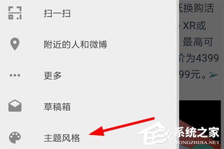 Share微博怎么設(shè)置背景？更換方法了解一下