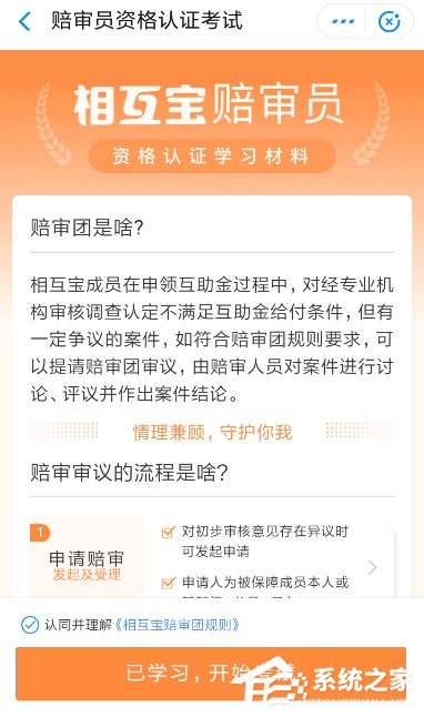 支付寶相互寶怎么認(rèn)證陪審員？認(rèn)證相互寶陪審團的具體方法