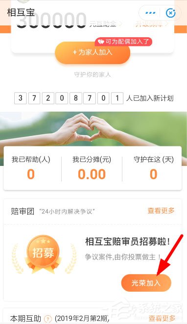 支付寶相互寶怎么認(rèn)證陪審員？認(rèn)證相互寶陪審團的具體方法