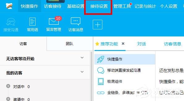 百度商橋如何設置開頭問候語？設置開頭問候語的方法