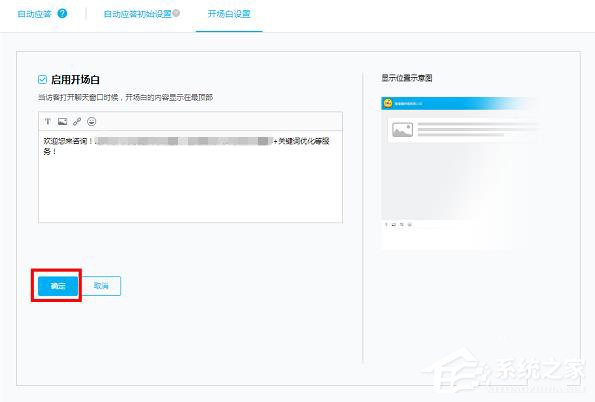 百度商橋如何設置開頭問候語？設置開頭問候語的方法
