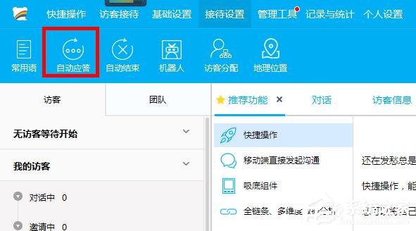 百度商橋如何設置開頭問候語？設置開頭問候語的方法