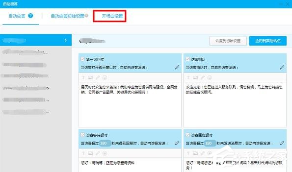 百度商橋如何設置開頭問候語？設置開頭問候語的方法