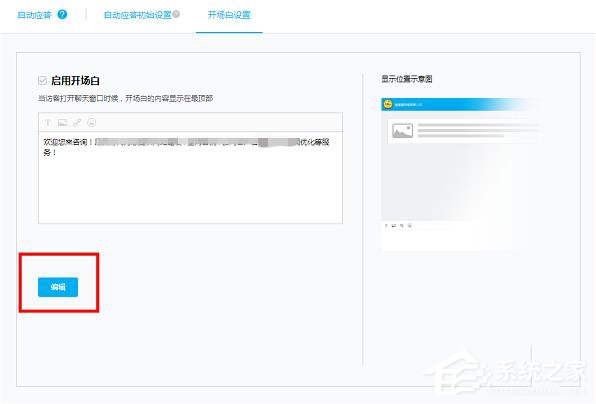 百度商橋如何設置開頭問候語？設置開頭問候語的方法