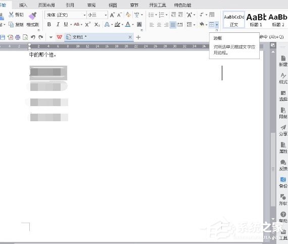 WPS Office 2016怎么增加外側邊框？增加外側邊框的操作步驟