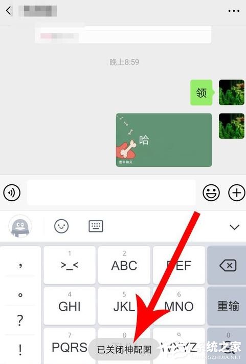 QQ輸入法怎樣關(guān)閉神配圖？關(guān)閉神配圖的操作步驟