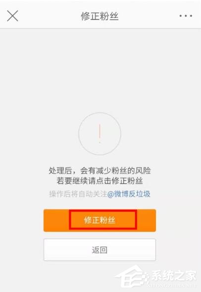 新浪微博如何修正粉絲？新浪微博修正粉絲的操作步驟