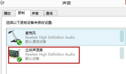 Win8系統(tǒng)麥克風(fēng)沒聲音該怎么辦？