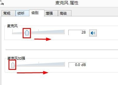 Win8系統(tǒng)麥克風(fēng)沒聲音該怎么辦？