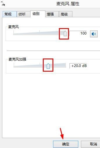 Win8系統(tǒng)麥克風(fēng)沒聲音該怎么辦？