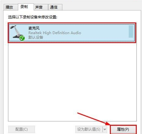 Win8系統(tǒng)麥克風(fēng)沒聲音該怎么辦？