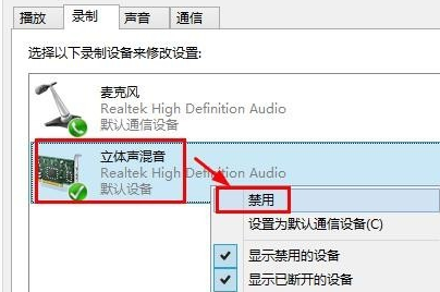 Win8系統(tǒng)麥克風(fēng)沒聲音該怎么辦？