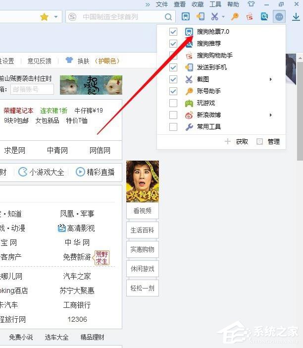 搜狗瀏覽器如何搶票？搜狗瀏覽器搶票的操作步驟