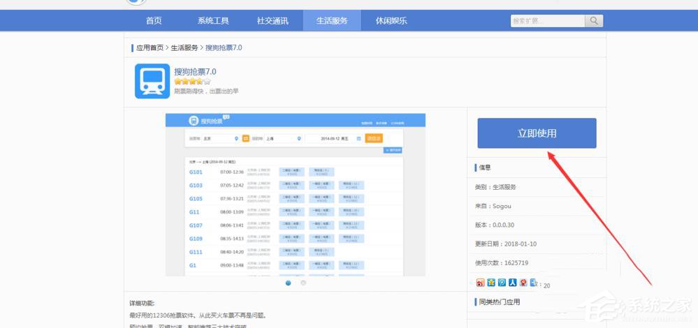 搜狗瀏覽器如何搶票？搜狗瀏覽器搶票的操作步驟