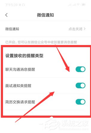 boss直聘如何開啟微信提醒？boss直聘開啟微信提醒的操作步驟