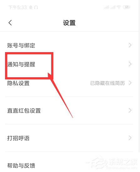 boss直聘如何開啟微信提醒？boss直聘開啟微信提醒的操作步驟