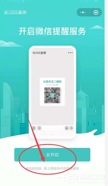 boss直聘如何開啟微信提醒？boss直聘開啟微信提醒的操作步驟