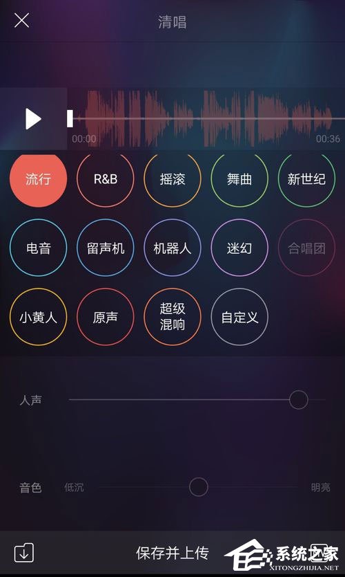 唱吧如何調音效果好?唱吧調音教程
