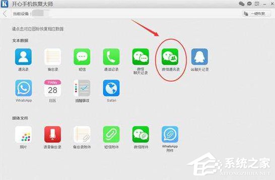 開心手機恢復大師怎么找回微信已刪除好友？