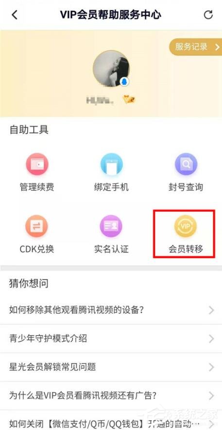 騰訊視頻會員權限如何轉移？騰訊視頻會員權限轉移的操作步驟
