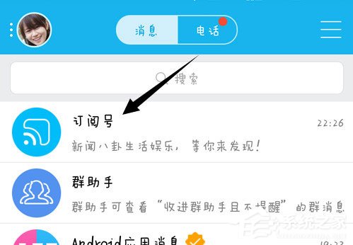 手機QQ訂閱號怎么關注？手機QQ訂閱號關注的方法