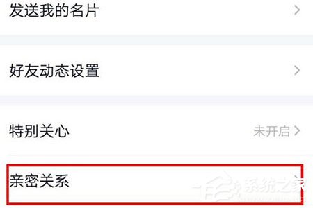 QQ閨蜜親密關系怎么綁定？QQ閨蜜親密關系綁定的方法