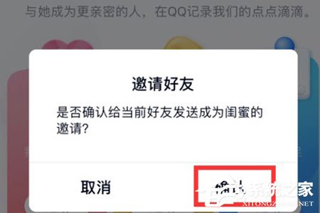 QQ閨蜜親密關系怎么綁定？QQ閨蜜親密關系綁定的方法
