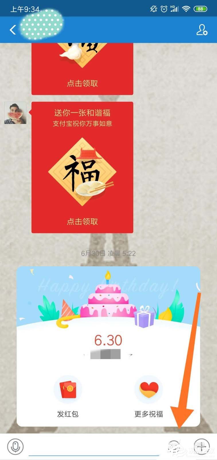 支付寶如何添加表情包？支付寶添加表情包的方法步驟