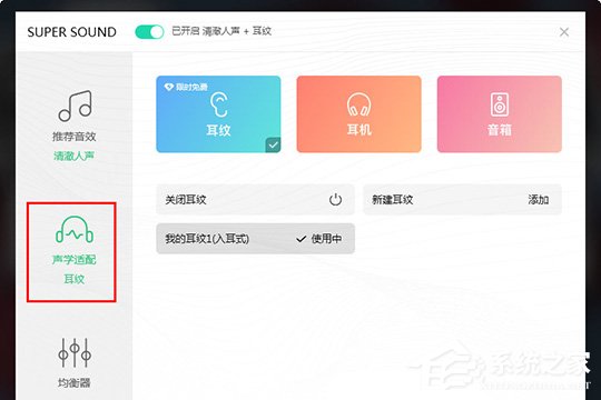 QQ音樂(lè)如何調(diào)整Super Sound音效?QQ音樂(lè)調(diào)整Super Sound音效的方法