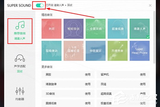 QQ音樂(lè)如何調(diào)整Super Sound音效?QQ音樂(lè)調(diào)整Super Sound音效的方法