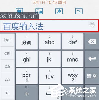 百度輸入法怎么調(diào)整字體大小？百度輸入法調(diào)整字體大小的方法