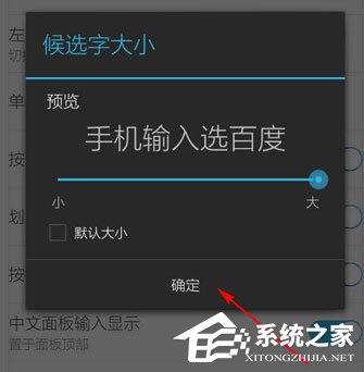 百度輸入法怎么調(diào)整字體大??？百度輸入法調(diào)整字體大小的方法