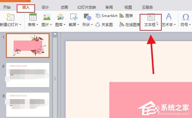 ppt如何設計一款全新的藝術字？ppt設計一款全新的藝術字的方法