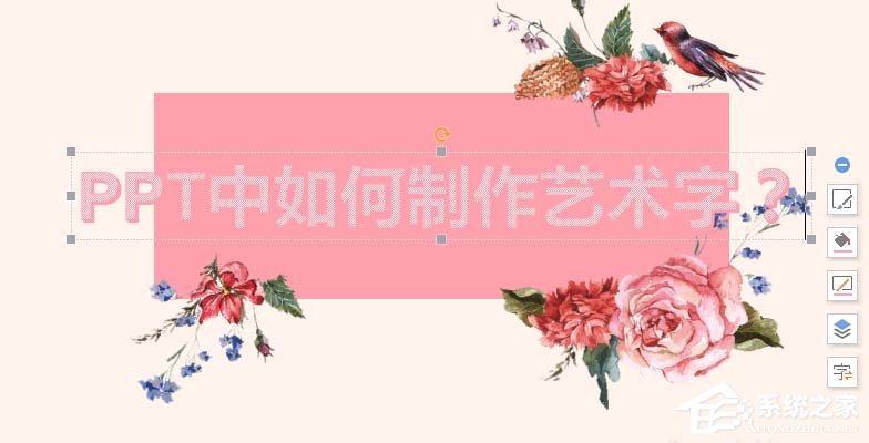 ppt如何設計一款全新的藝術字？ppt設計一款全新的藝術字的方法