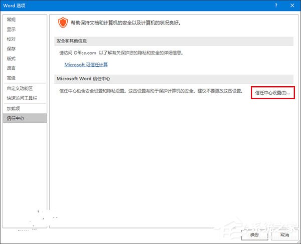 Word打開文件時報錯怎么辦？Word打開文件時報錯的解決教程
