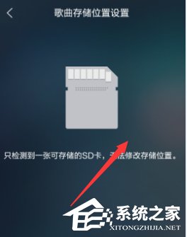 QQ音樂官方手機(jī)版怎樣修改MV存儲(chǔ)位置？修改QQ音樂手機(jī)版MV儲(chǔ)存位置的方法步驟