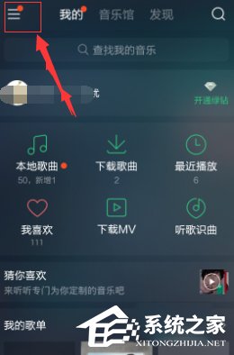 QQ音樂官方手機(jī)版怎樣修改MV存儲(chǔ)位置？修改QQ音樂手機(jī)版MV儲(chǔ)存位置的方法步驟
