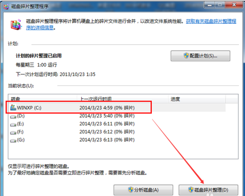 Win7旗艦版C盤空間越來越小怎么處理？