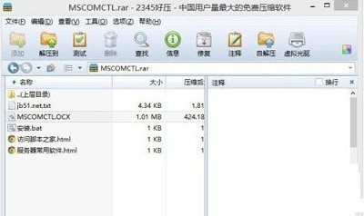 Win8系統打開mscomctl.ocx文件缺失加載失敗怎么解決？