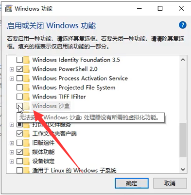 Win10專業(yè)版系統(tǒng)如何開啟沙盒功能？