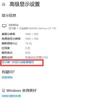 Win10屏幕刷新率如何調(diào)節(jié)？Win10屏幕刷新率調(diào)節(jié)方法介紹