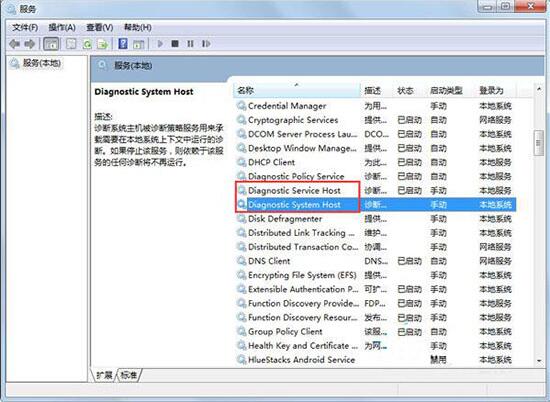 Win7旗艦版診斷策略服務未運行怎么解決？
