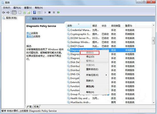 Win7旗艦版診斷策略服務未運行怎么解決？