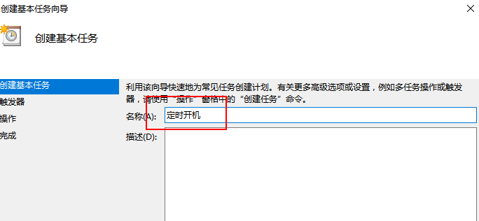 Win10怎么設置每天自動開機？
