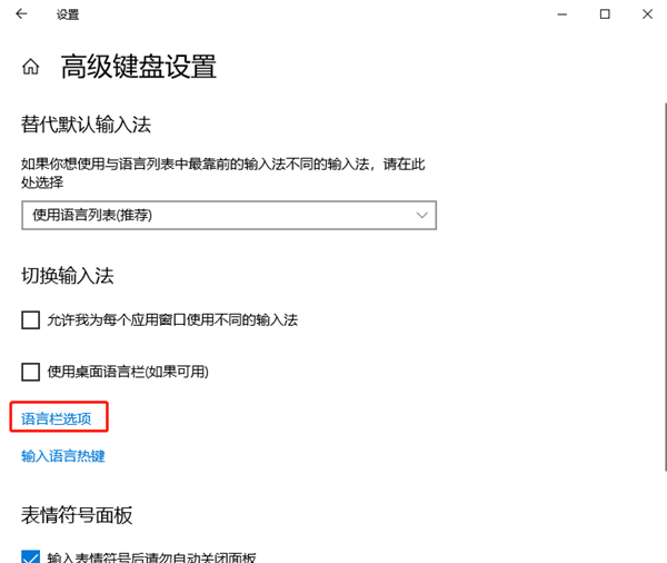 Windows10怎么更改輸入法切換快捷鍵？
