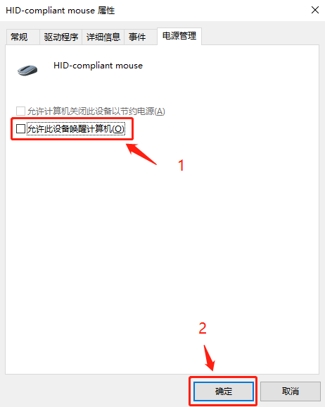 Windows10如何禁止鼠標喚醒電腦？Windows10禁止鼠標喚醒電腦方法