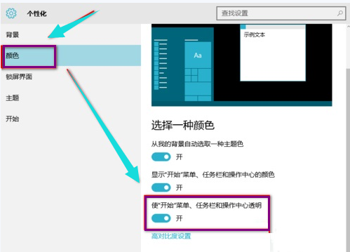 Win10專(zhuān)業(yè)版如何開(kāi)啟Aero?Win10專(zhuān)業(yè)版開(kāi)啟Aero方法