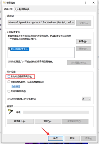 如何關(guān)閉Win10專業(yè)版開機(jī)語音識別?