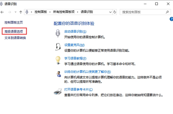 如何關(guān)閉Win10專業(yè)版開機(jī)語音識別?
