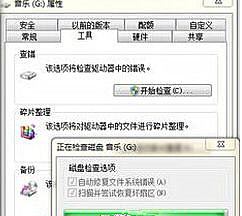 Win7旗艦版64位系統(tǒng)下怎樣使用磁盤修復檢查工具?